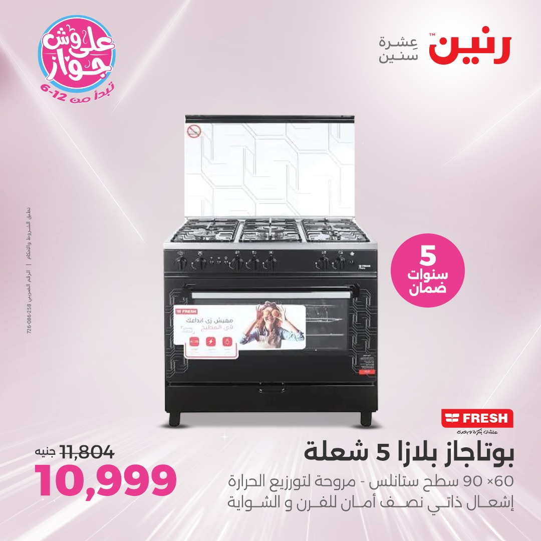 raneen offers from 17jul to 2jun 2025 عروض رنين من 17 يوليو حتى 2 يونيو 2025 صفحة رقم 15